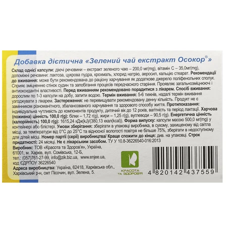 Зелений чай екстракт Осокор капсули, №60: ціни та характеристики