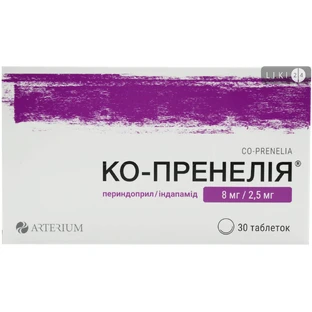 Ко-пренелія табл. 8мг/2,5мг блістер №30