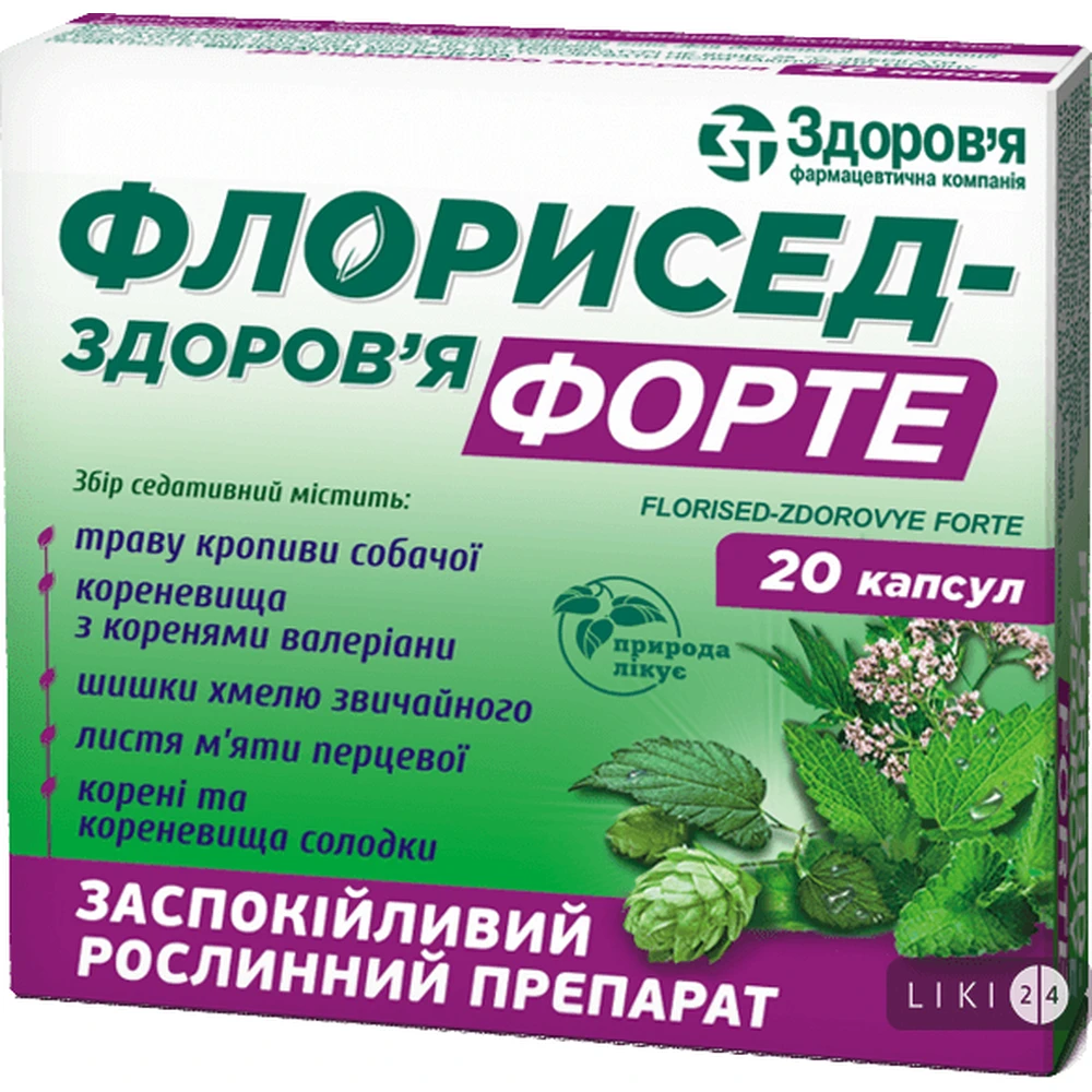 Флорисед-здоровье форте капс. блистер №20: цены и характеристики