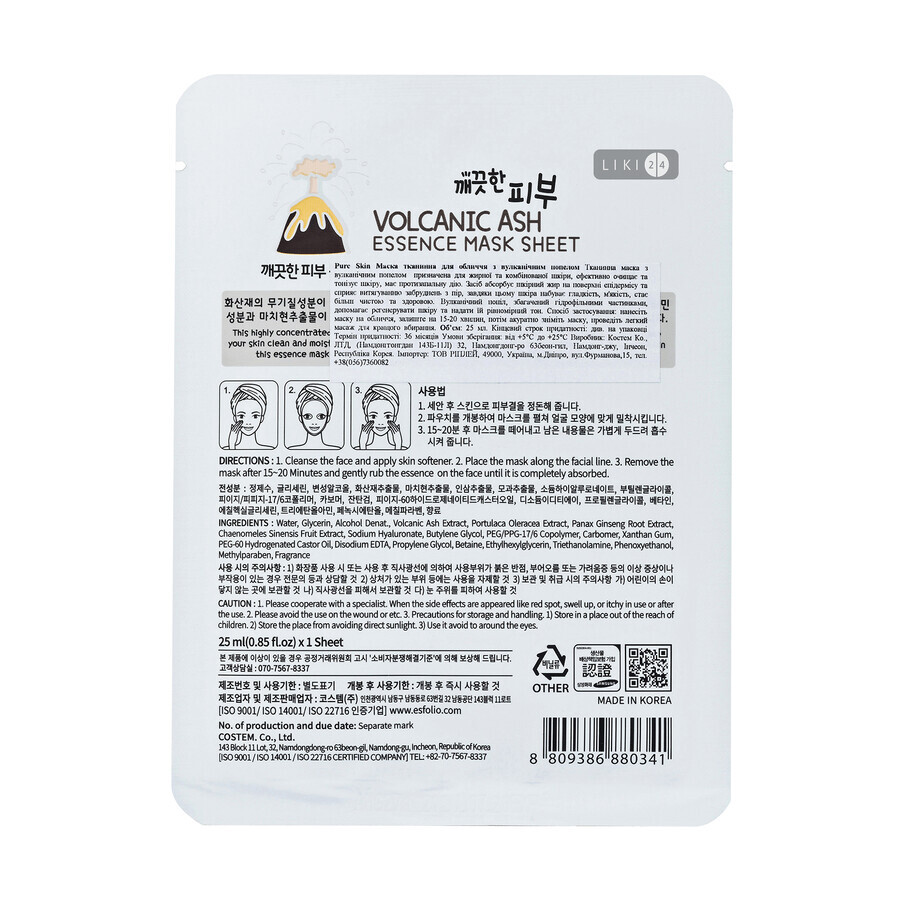 Маска тканинна для обличчя Esfolio Pure Skin з вулканічним попелом 25 мл: ціни та характеристики