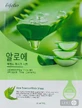 Маска тканевая для лица Esfolio Pure Skin с алоэ вера, 25 мл
