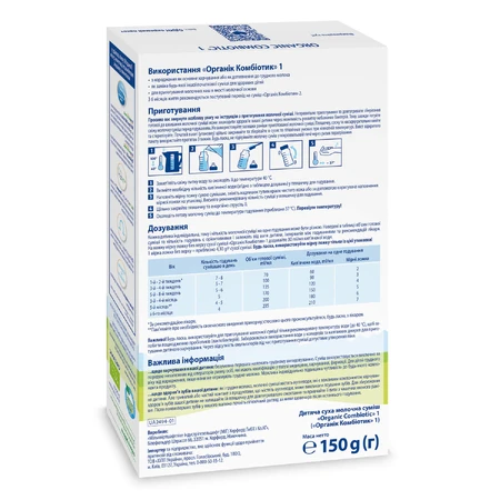 Дитяча суха молочна суміш Hipp Combiotic 1 початкова з народження 150 г: ціни та характеристики