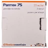 Раптен 75 р-р д/ин. 75 мг амп. 3 мл №5