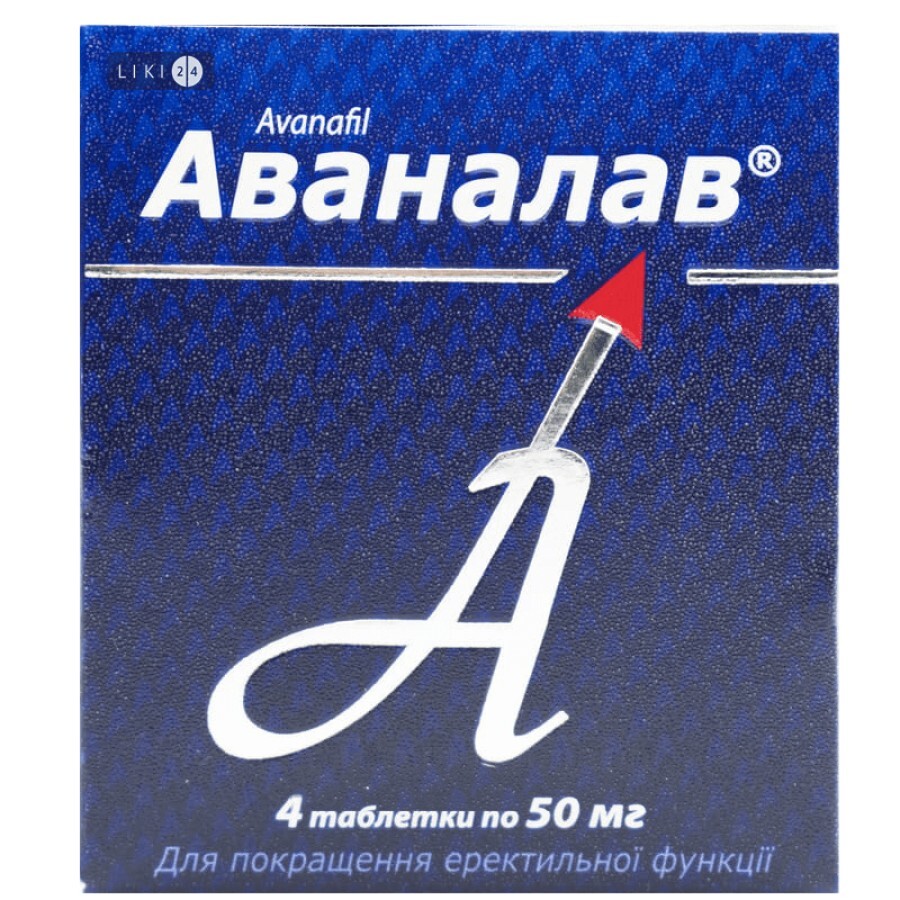 Аваналав табл. 50 мг блистер №4: цены и характеристики