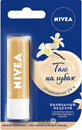 Бальзам для губ Nivea Ванільний десерт Lip Care Pure &amp; Natural Vanilla Buttercream, 4.8 г