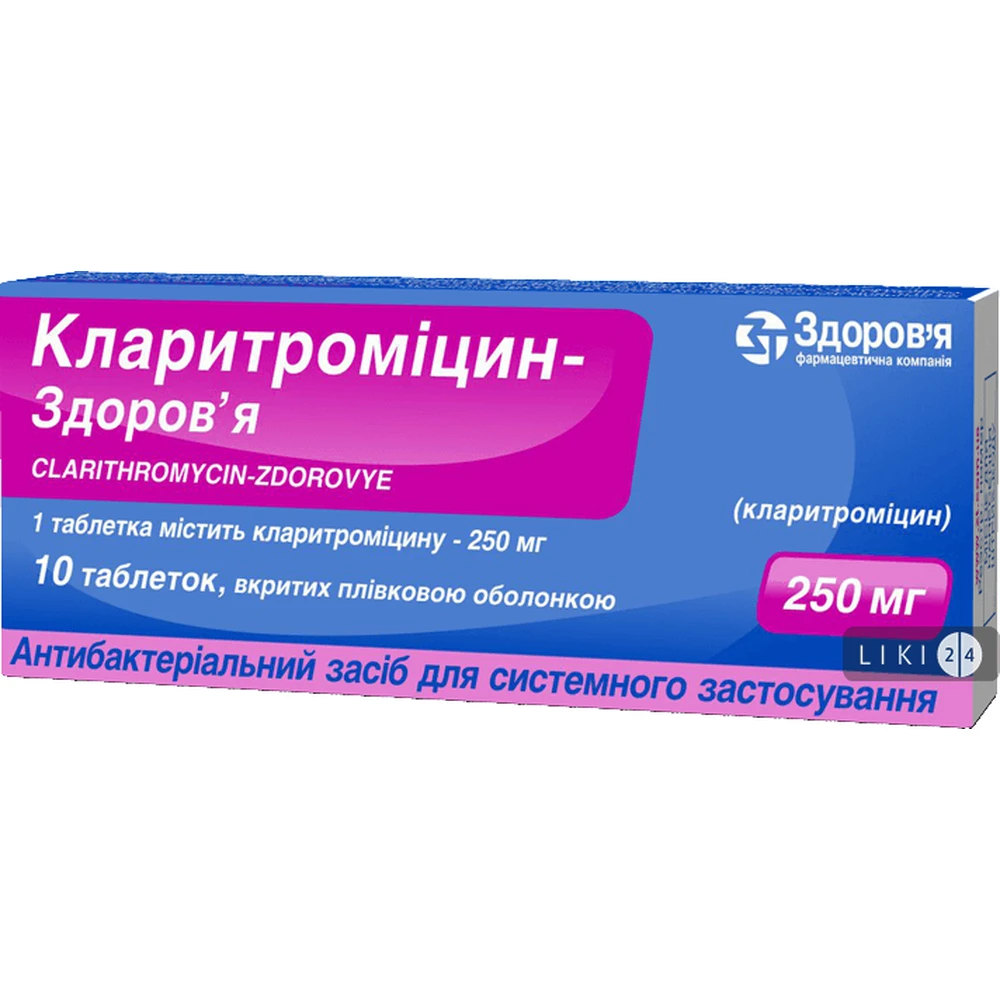 Кларитроміцин-Здоров'я табл. в/о 250 мг блістер №10: ціни та характеристики