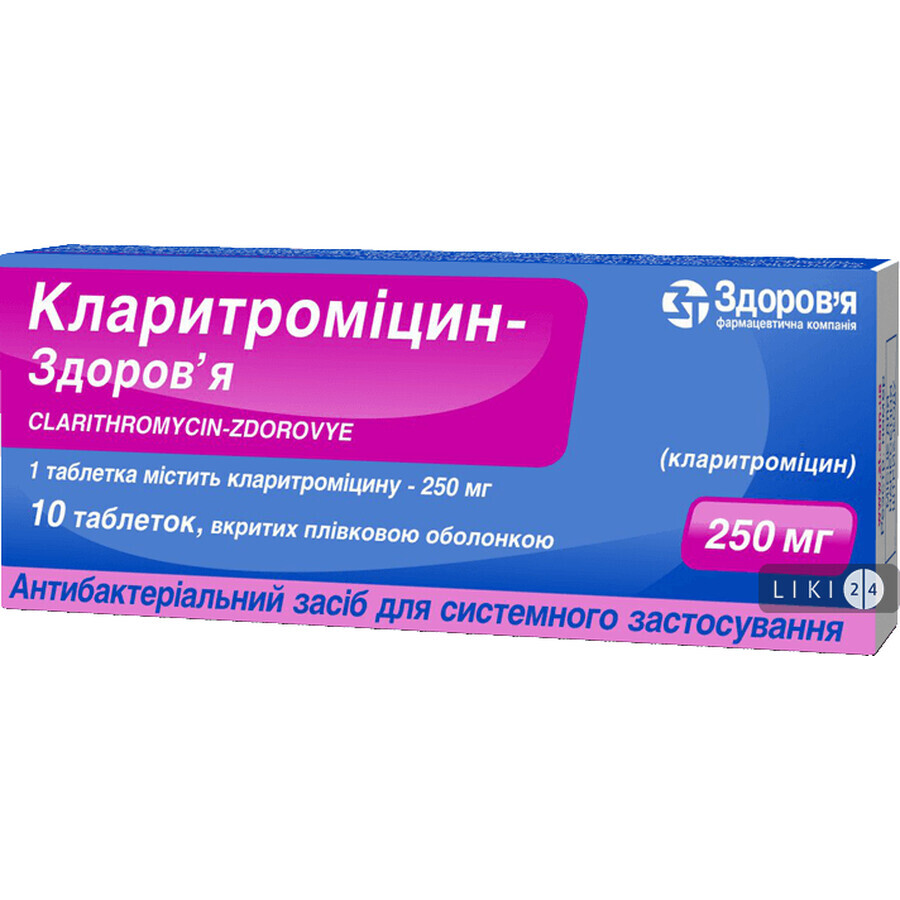 Кларитроміцин-здоров'я таблетки в/плівк. обол. 250 мг блістер №10