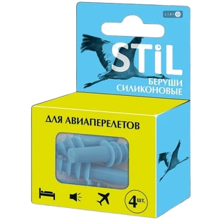 Беруші Stil силіконові протишумні для авіаперельотів 4 шт.