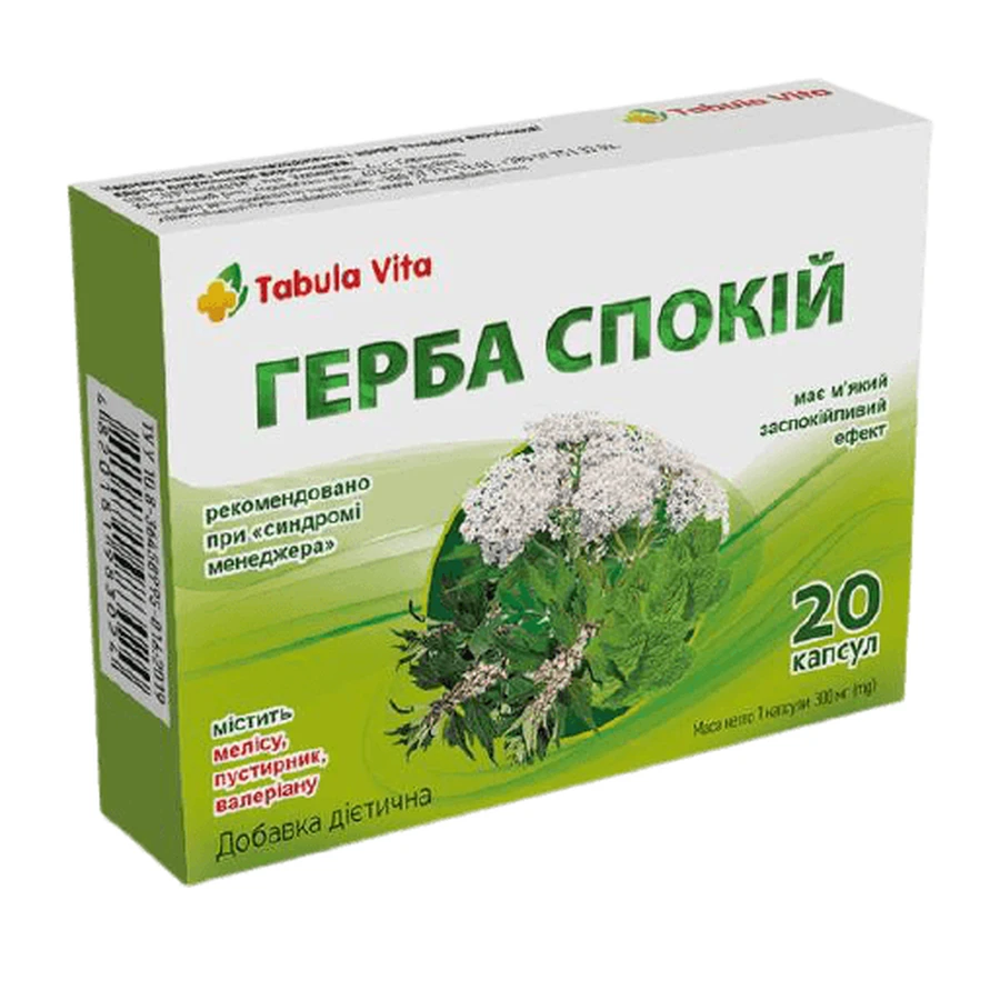 Герба Спокій капсули 20 шт: ціни та характеристики