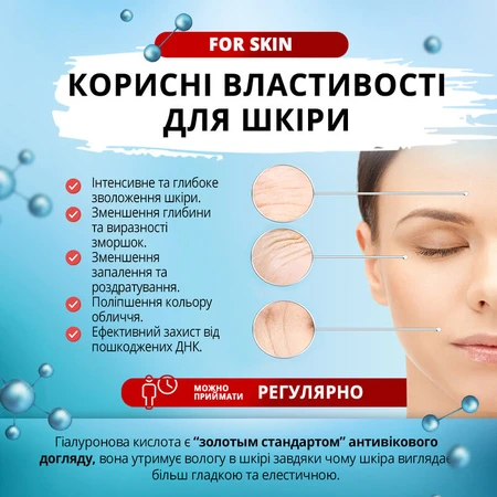 ГИАЛУРОНОВАЯ КИСЛОТА супер форте таблетки 1000 мг №30 для кожи, волос, ногтей, суставов: цены и характеристики