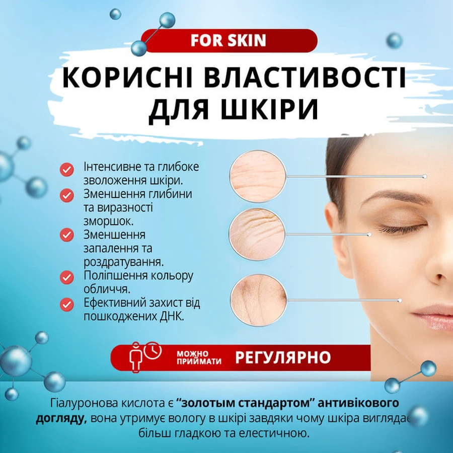 ГИАЛУРОНОВАЯ КИСЛОТА супер форте таблетки 1000 мг №30 для кожи, волос, ногтей, суставов: цены и характеристики