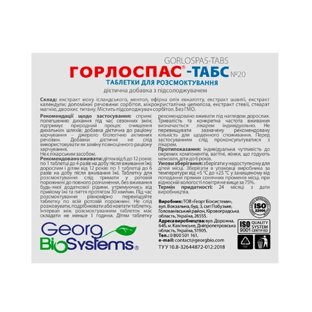 Горлоспас-табс табл. №20: цены и характеристики