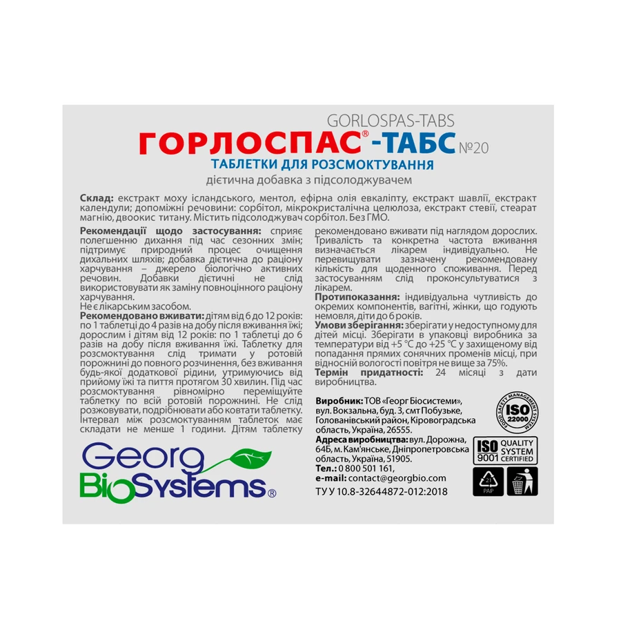 Горлоспас-табс табл. №20: цены и характеристики