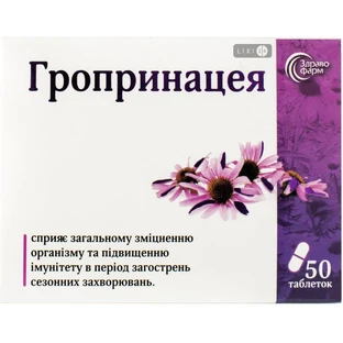 Гропринацея таблетки, №50