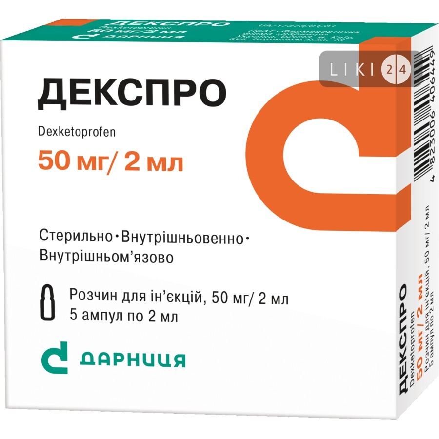 Декспро р-н д/ін. 50 мг/2 мл амп. 2 мл, контурн. чарунк. уп. №5