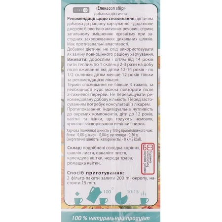 Елекасол збір фільтр-пакет, 1,5 г №20: ціни та характеристики
