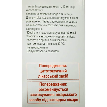 Карбо Спал 450 концентрат для розчину для інфузій 10 мг/мл, флакон, 45 мл: ціни та характеристики
