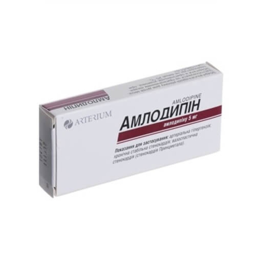 Амлодипин таблетки 5 мг №30, Киевмедпрепарат