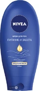 Крем для рук Nivea живлення і турбота 100 мл