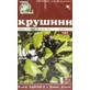 Крушини кора, 75 г