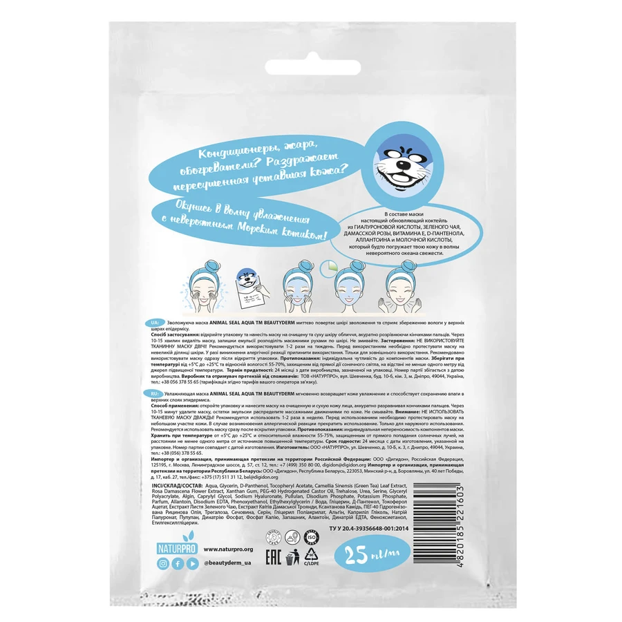 Маска для лица Beauty Derm тканевая увлажняющая Animal Seal Aqua 25 мл : цены и характеристики