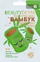 Маска кремова Beauty Derm Бамбук зволоження 15 мл