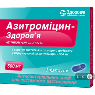 Азитроміцин-Здоров'я капс. 500 мг блістер №3