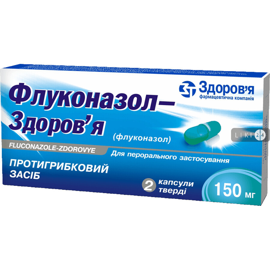 Флуконазол-здоров'я капсули 150 мг блістер №2