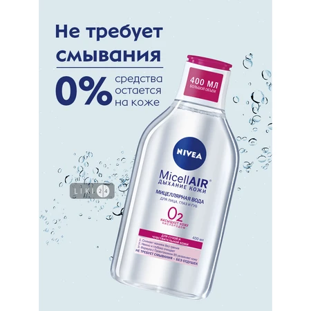 Мицеллярная вода Nivea MicellAIR Дыхание кожи для лица, глаз и губ для нормальной и комбинированной кожи 400 мл: цены и характеристики