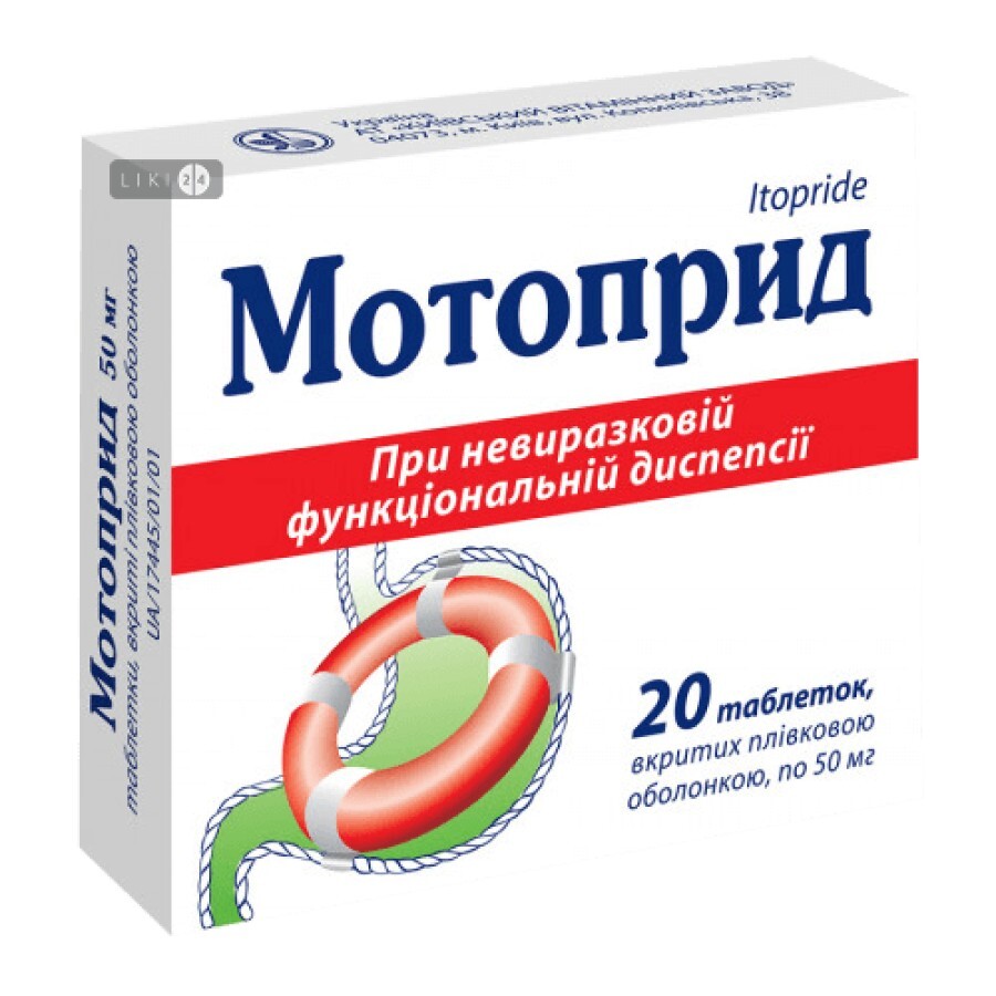 Мотоприд табл. п/плен. оболочкой 50 мг блистер №20