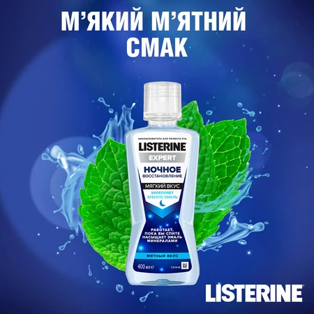 Ополаскиватель для ротовой полости Listerine Expert Ночное Восстановление 400 мл: цены и характеристики