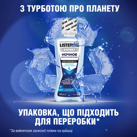 Ополаскиватель для ротовой полости Listerine Expert Ночное Восстановление 400 мл: цены и характеристики