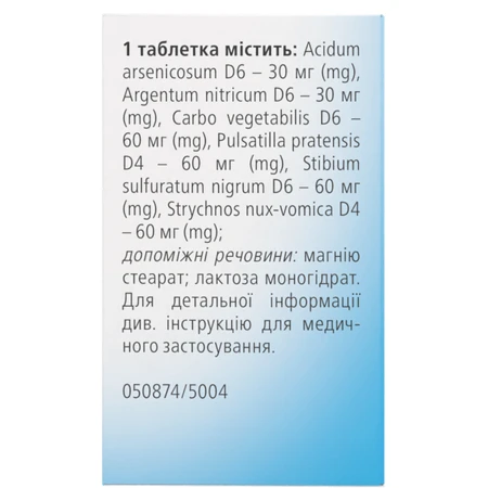 Гастрикумель табл. контейнер №50: ціни та характеристики