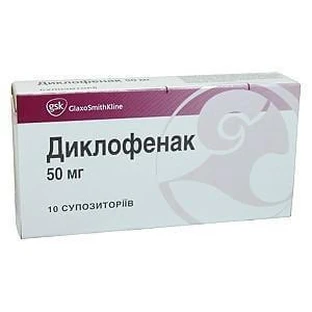 Диклофенак суп. 50 мг блістер, у карт. коробці №10