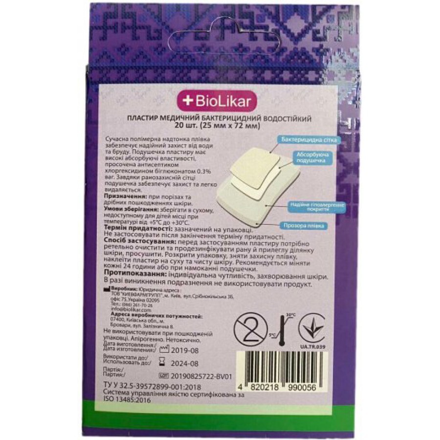 Пластир медичний BioLikar бактерицидний водостійкий 25 мм х 72 мм, №20: ціни та характеристики