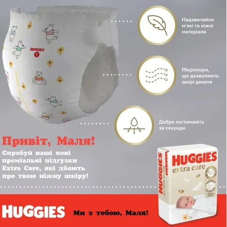 Підгузки Huggies Extra Care 4 (8-16 кг) 33 шт.: ціни та характеристики
