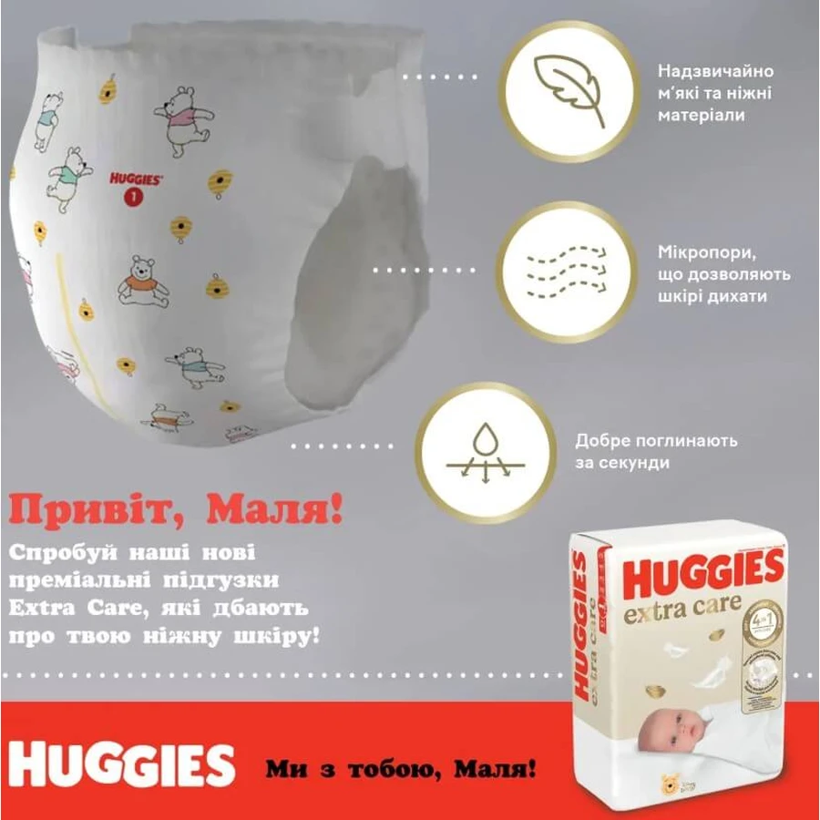 Підгузки Huggies Extra Care 4 (8-16 кг) 33 шт.: ціни та характеристики