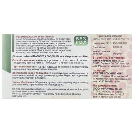 Праговеда льодяники зі смаком меду та імбиря, №16: ціни та характеристики