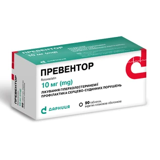 Превентор 10 мг таблетки, №90