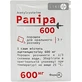 Рапіра 600 пор. д/оральн. р-ну 600 мг саше 3 г