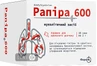 Рапира 600 саше 3 г, №10