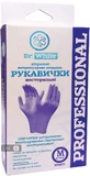 Рукавички нітрилові неприпудрені оглядові нестерильні dr.white professional M, фіалковий колір №10