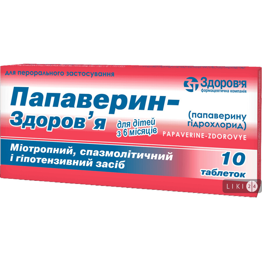 Папаверин-Здоров'я табл. 10 мг блістер №10: ціни та характеристики