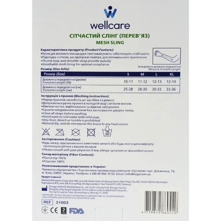 Слинг сетчатый (перевязь) wellcare 21003, размер S: цены и характеристики