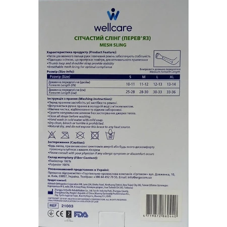 Слинг сітчатий (перев'яз) wellcare 21003, розмір XL: ціни та характеристики