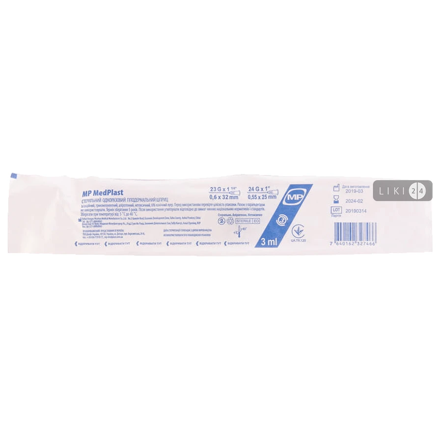 Шприц стерильний MP MedPlast одноразовий гіподермальний з 2 голками 23G, 24G 3 мл: ціни та характеристики