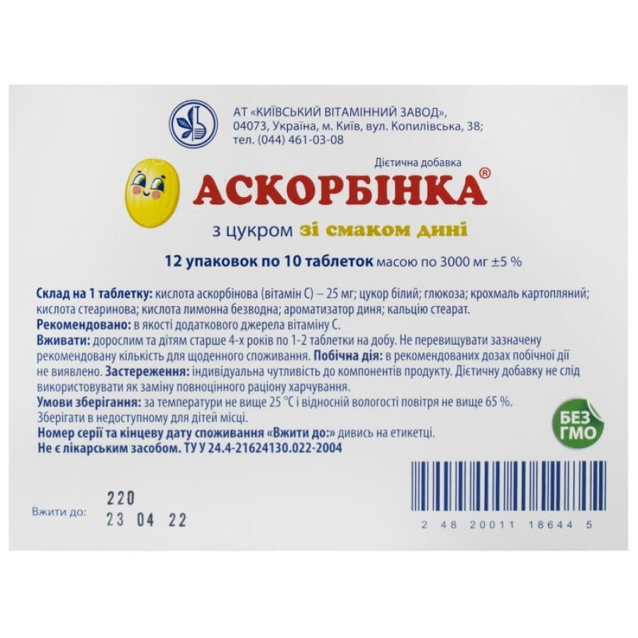 Аскорбінка таблетки зі смаком дині 12 упаковок по 10 шт: ціни та характеристики