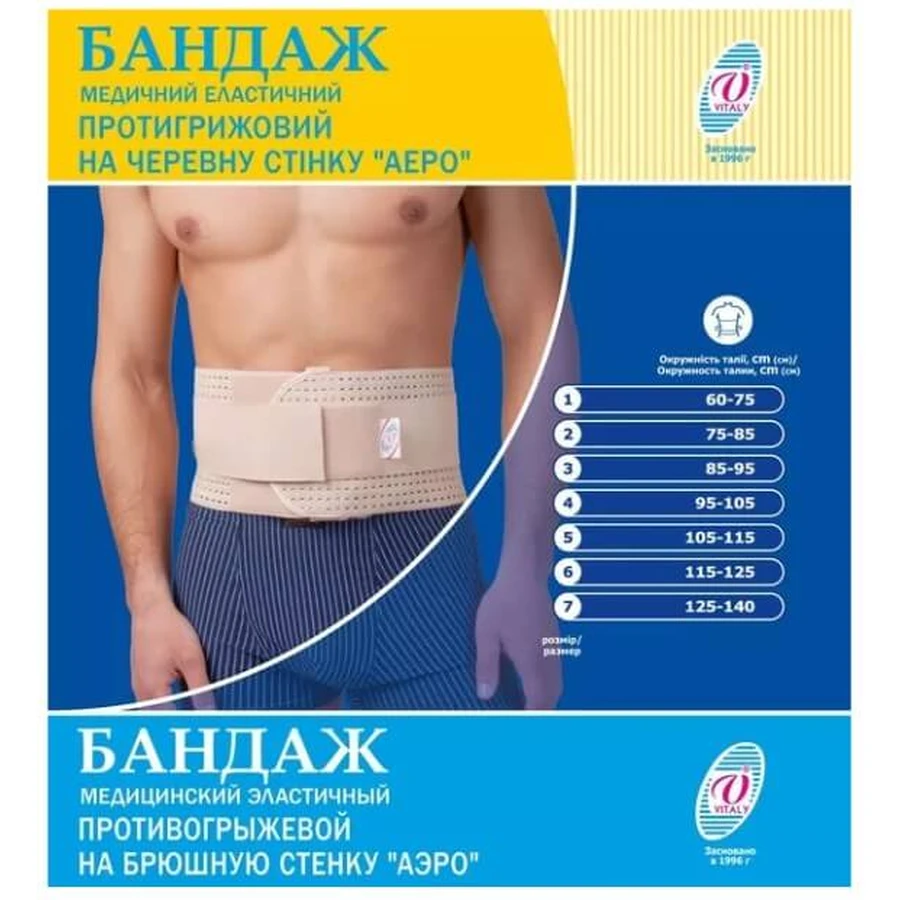 Бандаж медичний еластичний протигрежевий на черевну стінку "аеро" арт. 30ББСА №2, обхват талії (75-85 см): ціни та характеристики