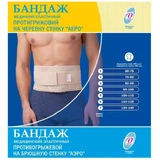 Бандаж медичний еластичний протигрежевий на черевну стінку "аеро" арт. 30ББСА №4, обхват талії (95-105 см)
