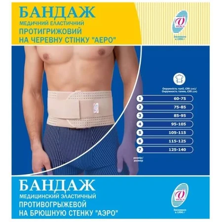 Бандаж медичний еластичний протигрежевий на черевну стінку "аеро" арт. 30ББСА №4, обхват талії (95-105 см): ціни та характеристики
